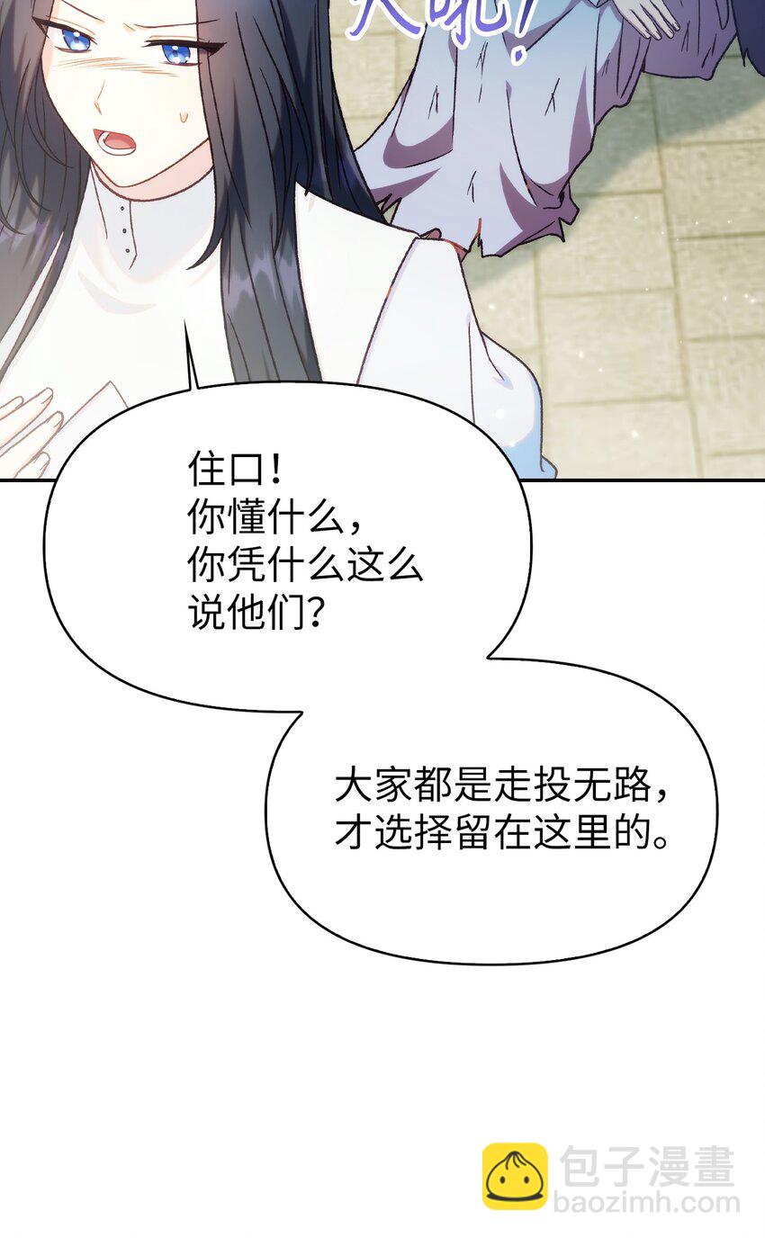 當反派擁有了全知屬性 - 045 拉仇恨(2/3) - 1