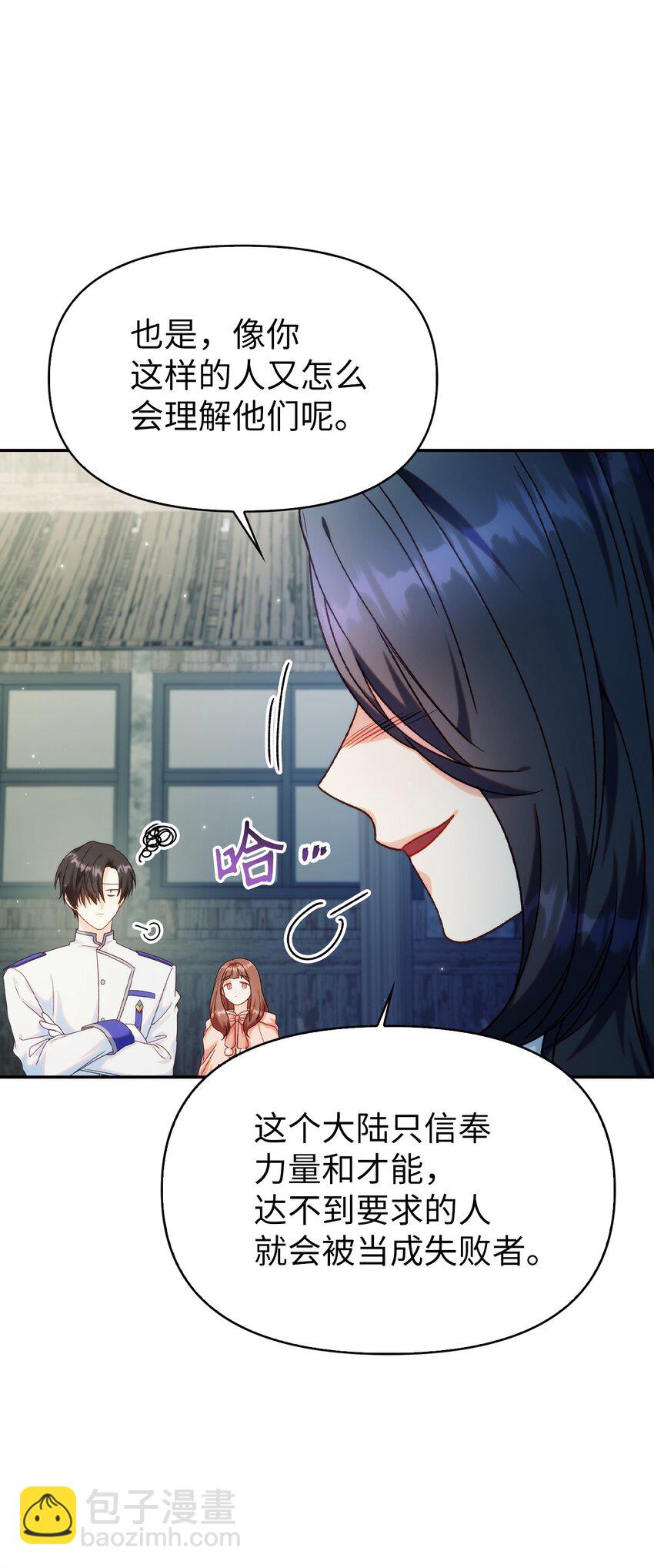 當反派擁有了全知屬性 - 045 拉仇恨(2/3) - 3