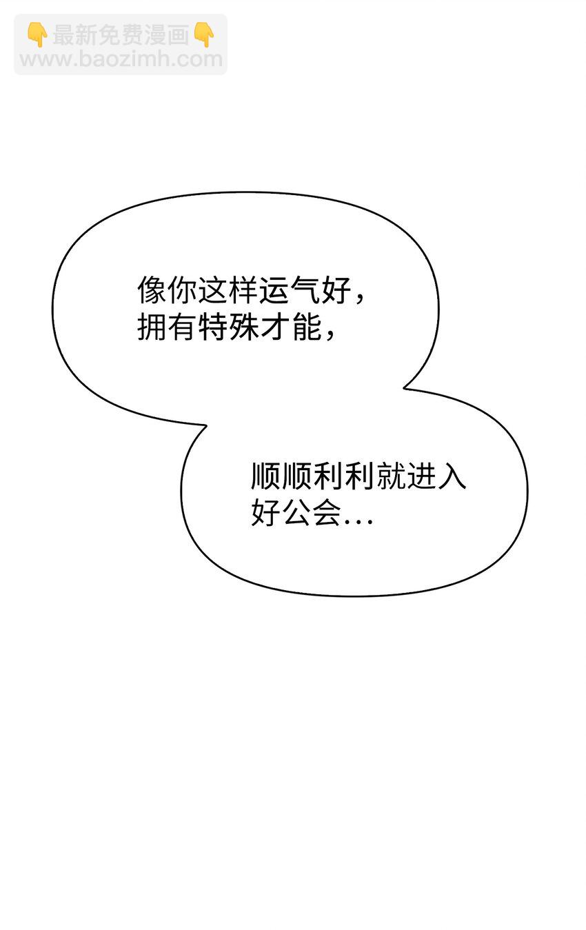 當反派擁有了全知屬性 - 045 拉仇恨(2/3) - 4