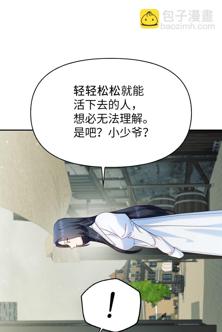 當反派擁有了全知屬性 - 045 拉仇恨(2/3) - 5