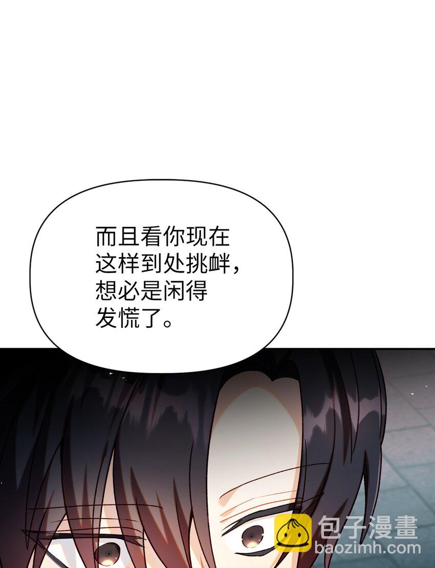 當反派擁有了全知屬性 - 045 拉仇恨(2/3) - 7