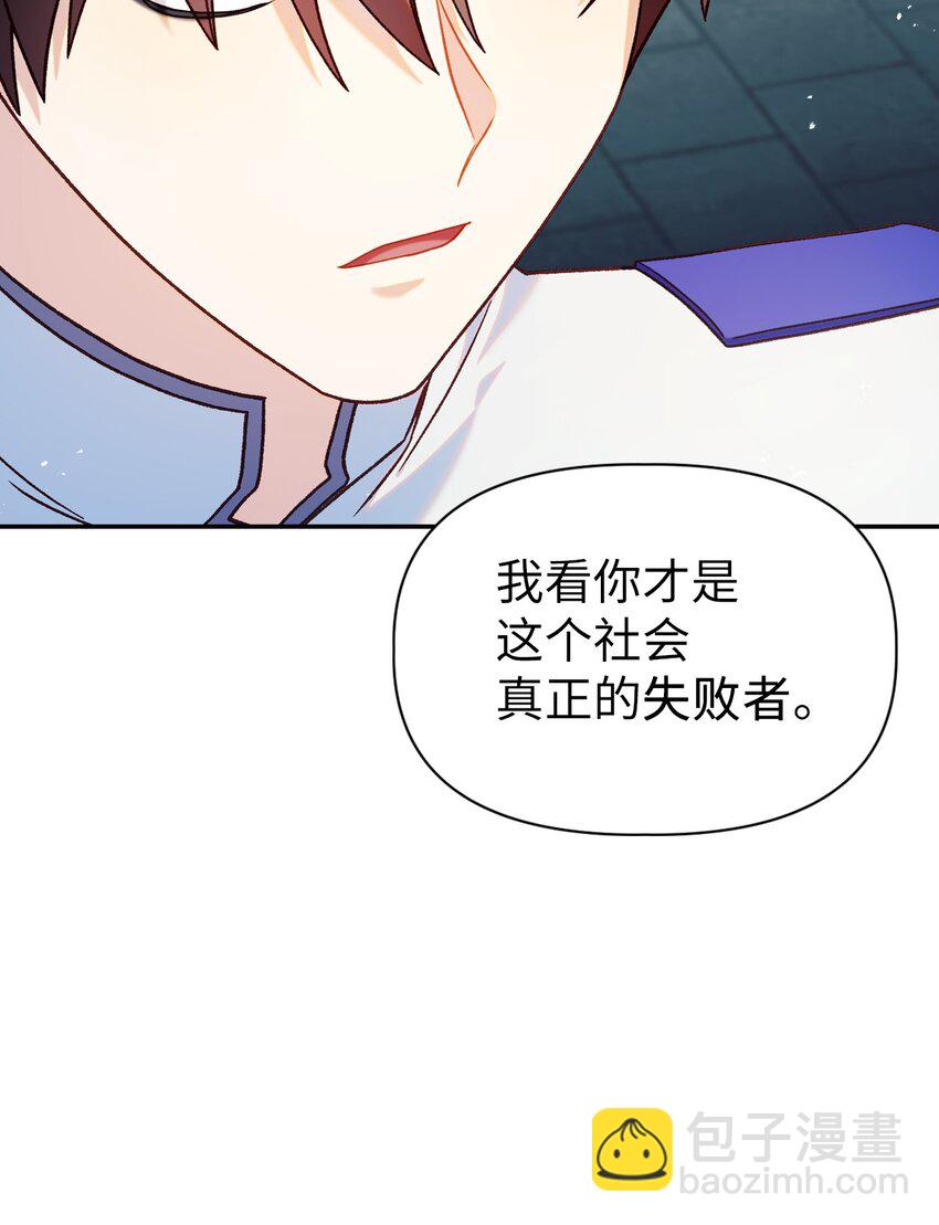 當反派擁有了全知屬性 - 045 拉仇恨(2/3) - 8