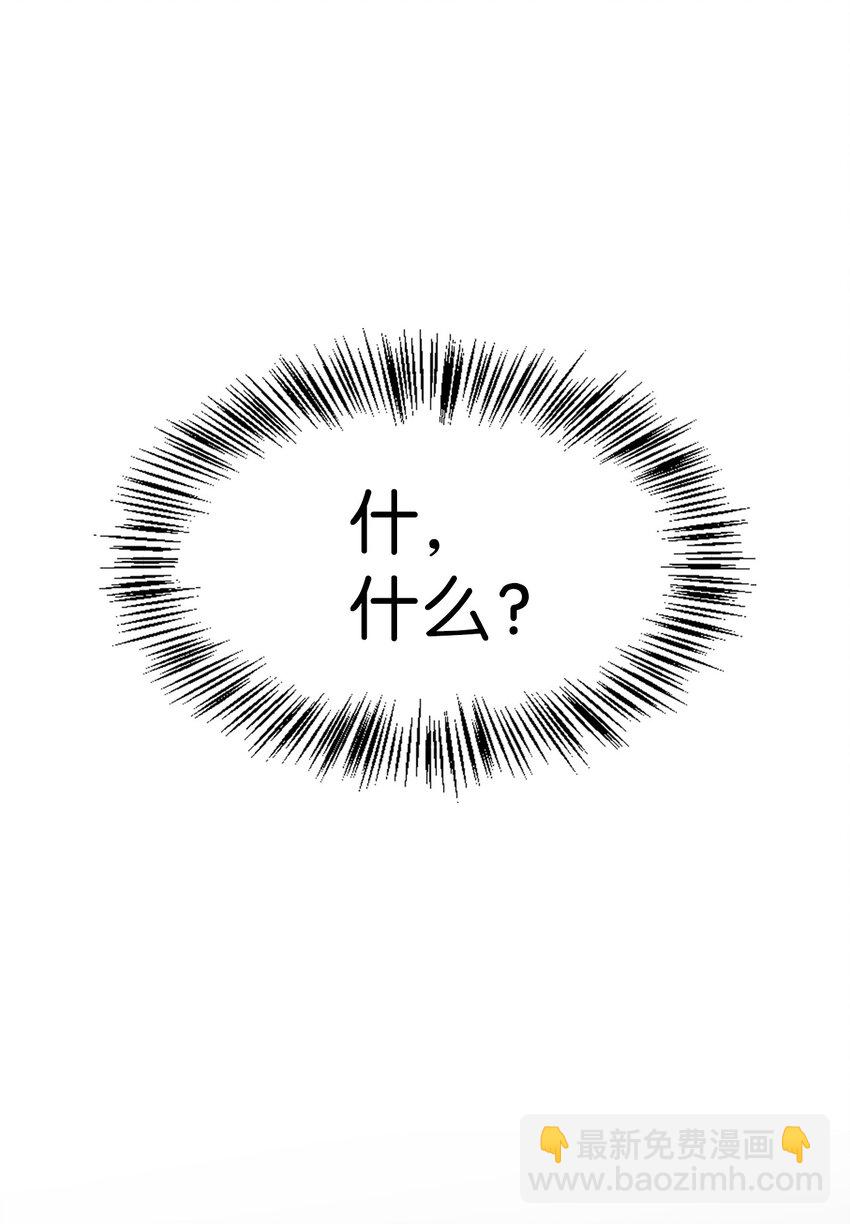 當反派擁有了全知屬性 - 045 拉仇恨(2/3) - 2