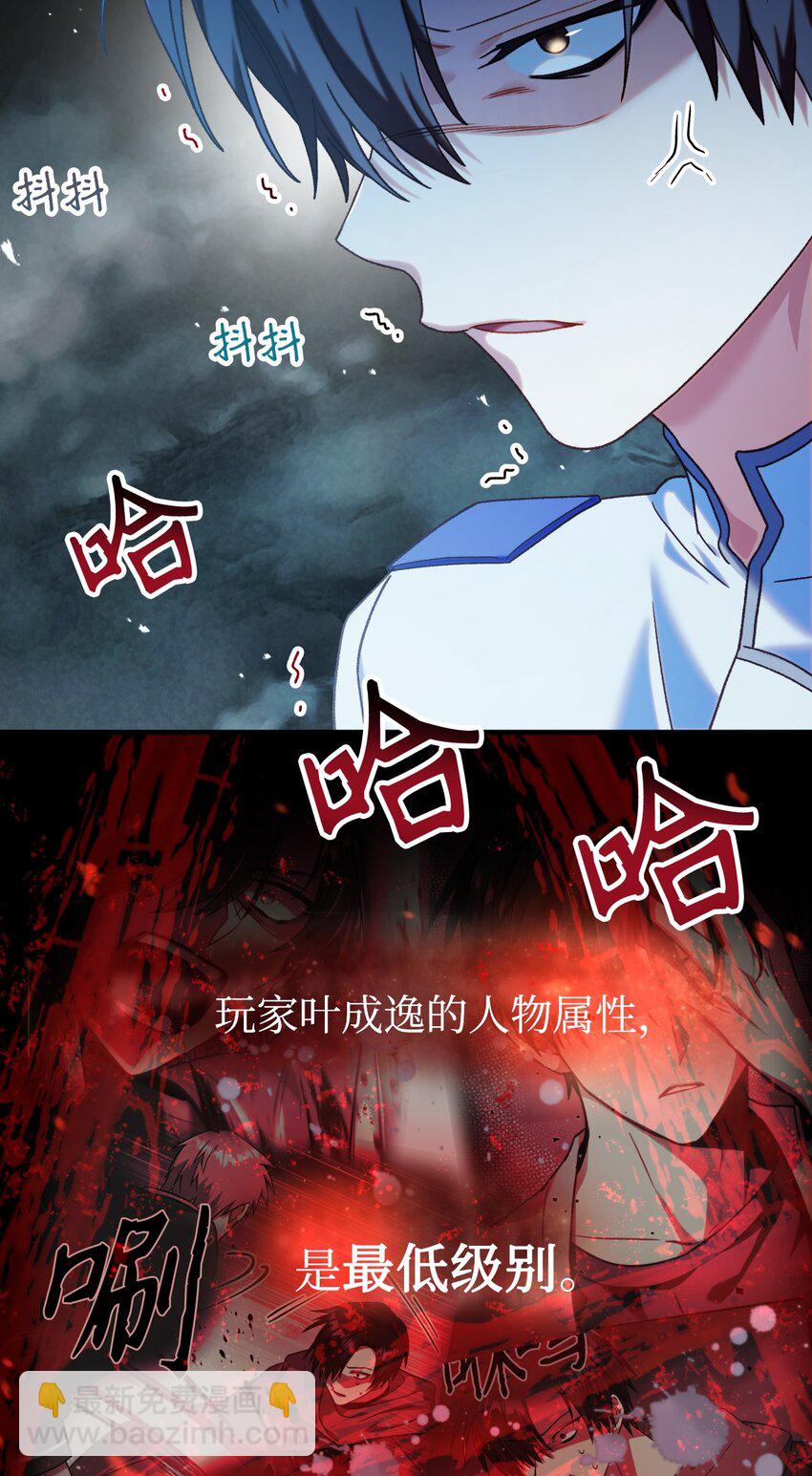 當反派擁有了全知屬性 - 045 拉仇恨(2/3) - 4