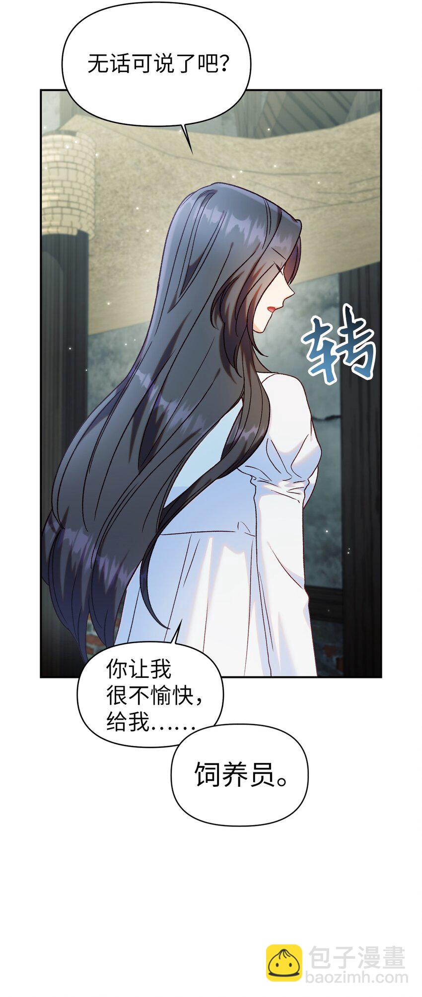 當反派擁有了全知屬性 - 045 拉仇恨(2/3) - 8