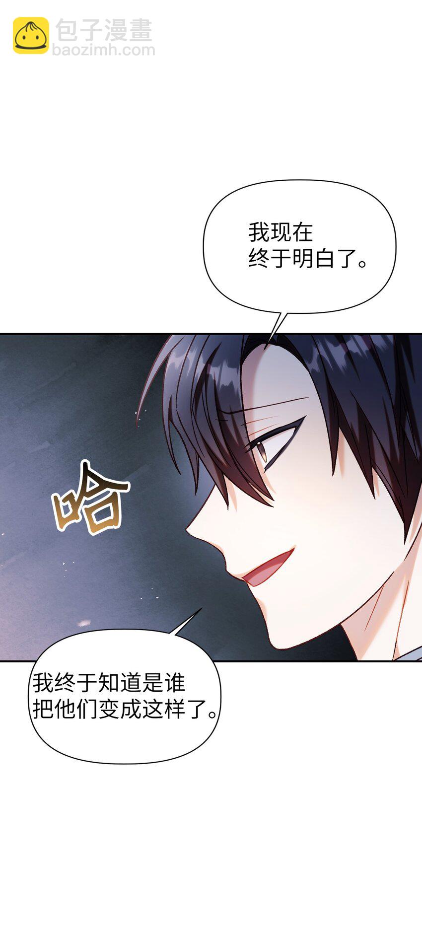 當反派擁有了全知屬性 - 045 拉仇恨(2/3) - 2