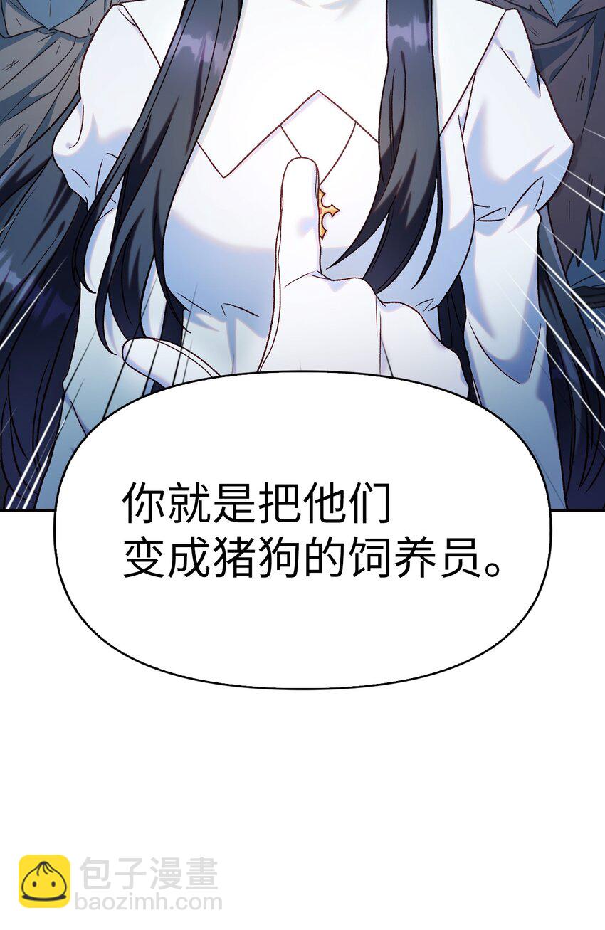 當反派擁有了全知屬性 - 045 拉仇恨(2/3) - 5