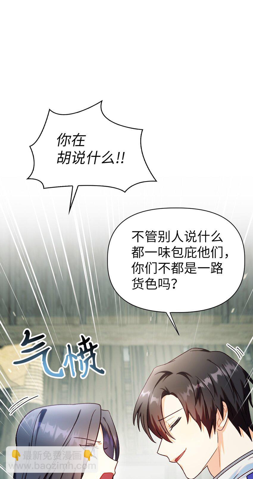 當反派擁有了全知屬性 - 045 拉仇恨(2/3) - 6