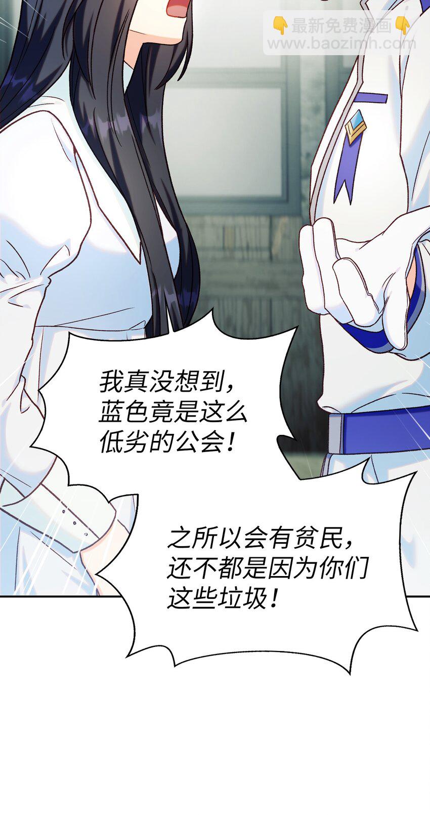 當反派擁有了全知屬性 - 045 拉仇恨(2/3) - 7