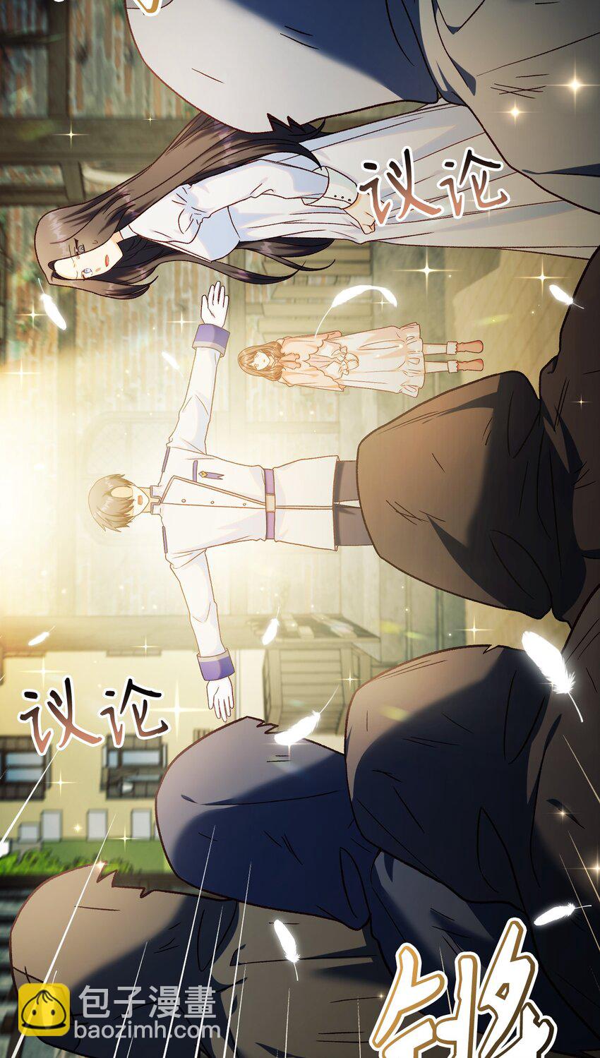 當反派擁有了全知屬性 - 045 拉仇恨(2/3) - 5