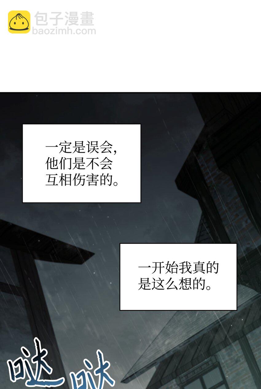 當反派擁有了全知屬性 - 047 正義少女成燕(3/3) - 1