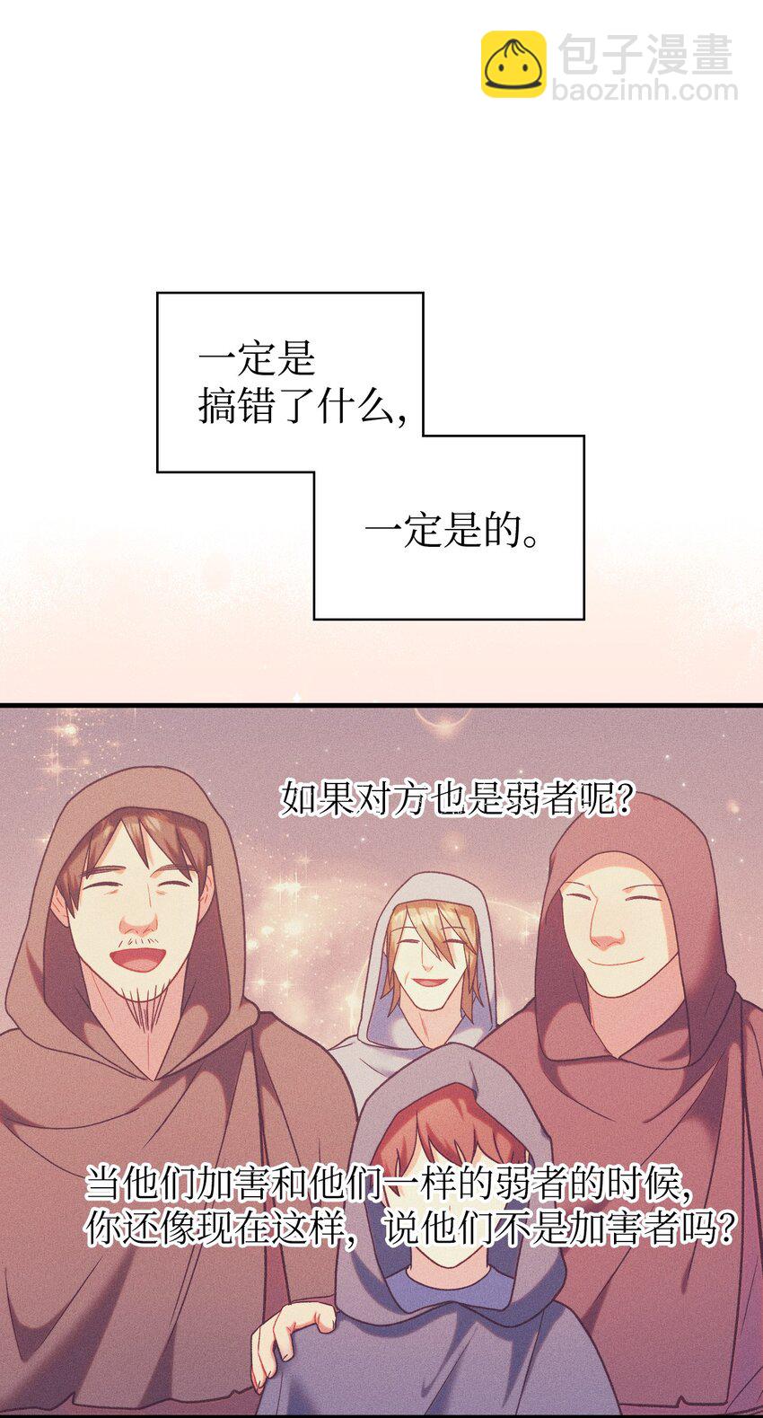 當反派擁有了全知屬性 - 047 正義少女成燕(3/3) - 3