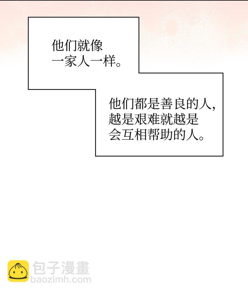 當反派擁有了全知屬性 - 047 正義少女成燕(3/3) - 4