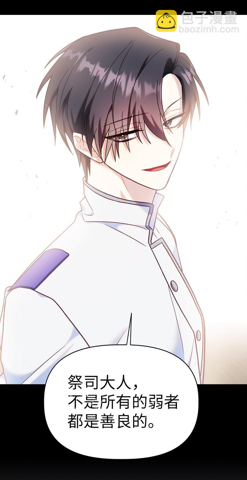 當反派擁有了全知屬性 - 047 正義少女成燕(3/3) - 1