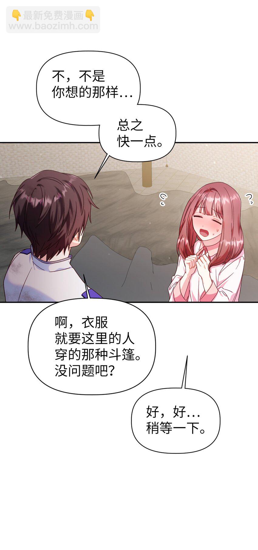 當反派擁有了全知屬性 - 047 正義少女成燕(2/3) - 1