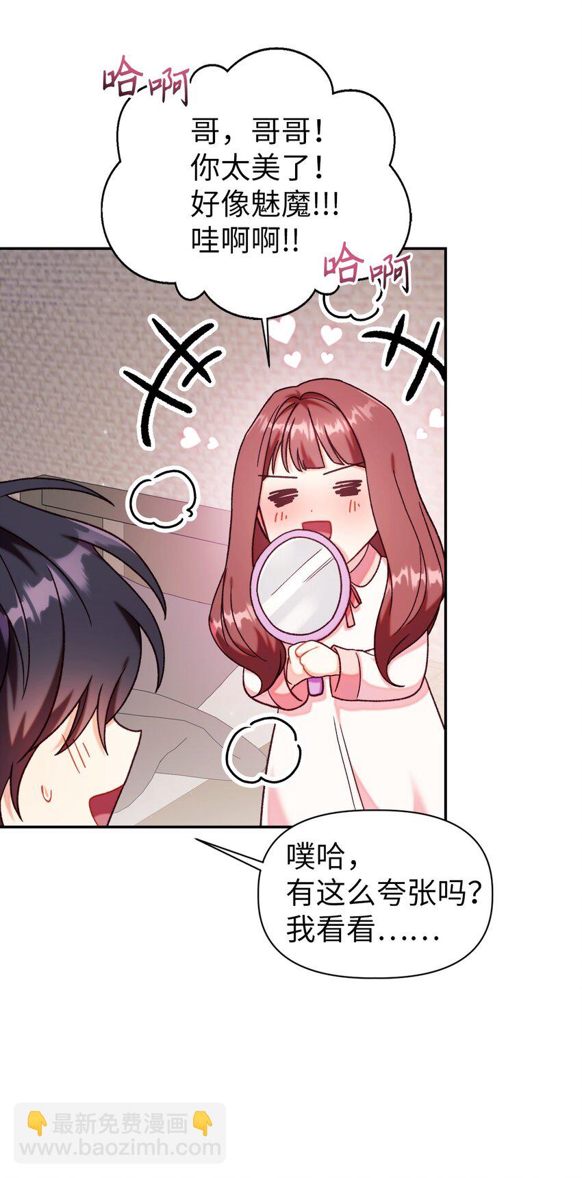 當反派擁有了全知屬性 - 047 正義少女成燕(2/3) - 4