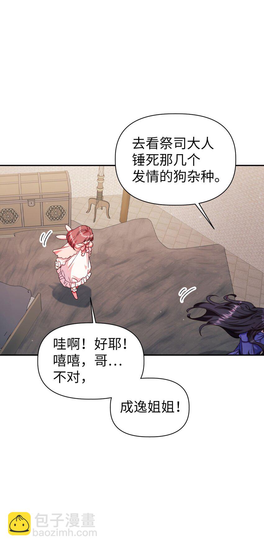 當反派擁有了全知屬性 - 047 正義少女成燕(2/3) - 1