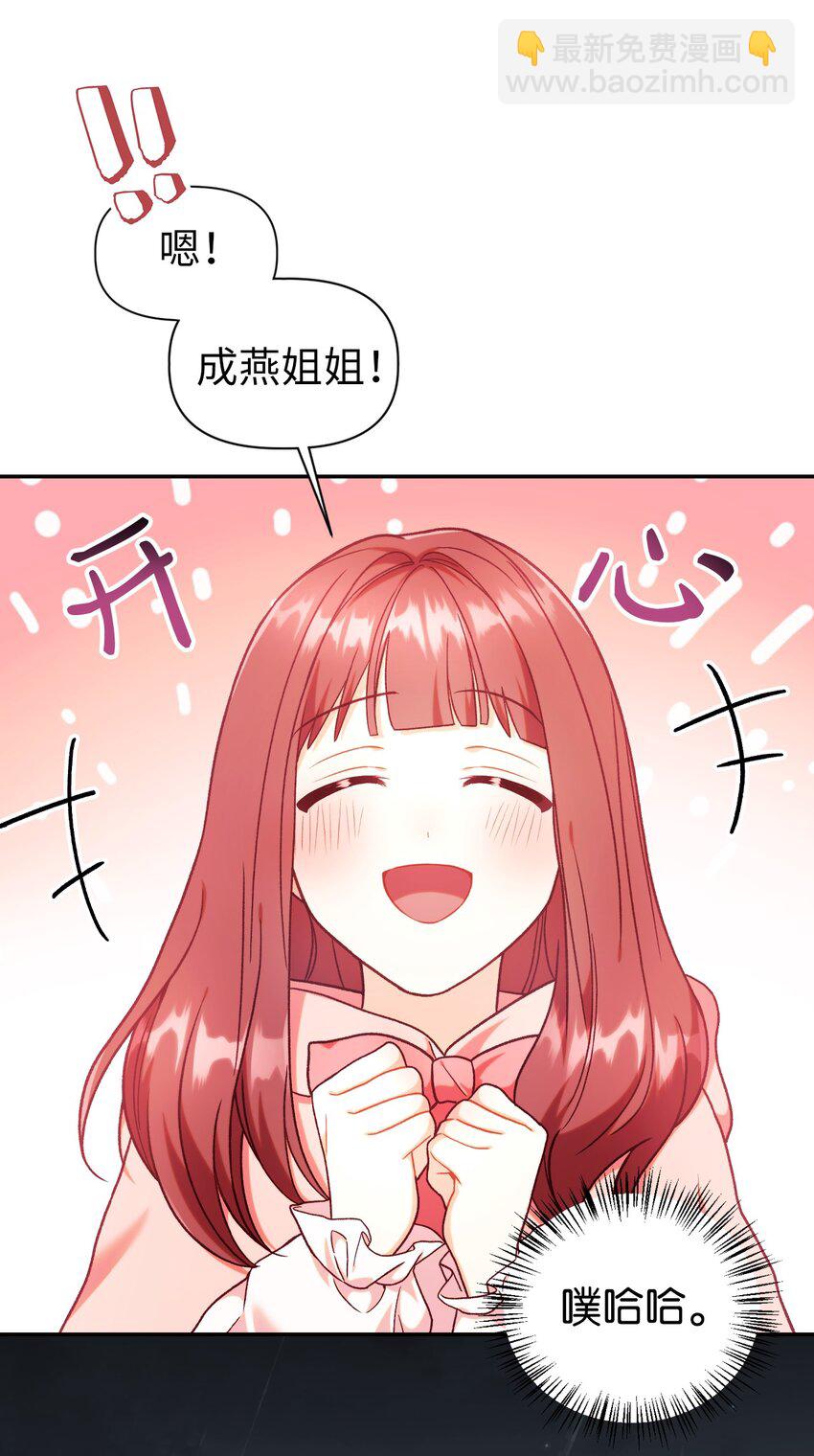 當反派擁有了全知屬性 - 047 正義少女成燕(2/3) - 4