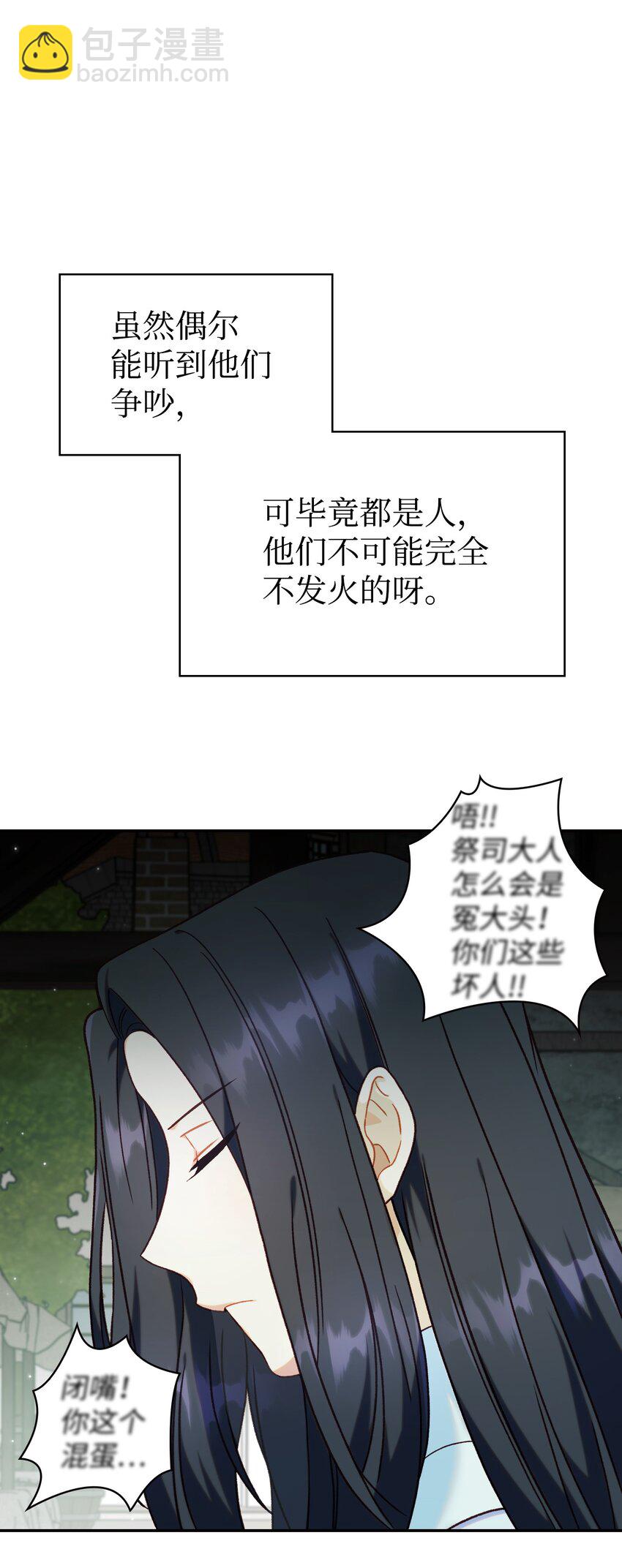 當反派擁有了全知屬性 - 047 正義少女成燕(2/3) - 2