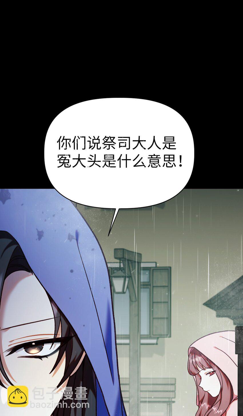 當反派擁有了全知屬性 - 047 正義少女成燕(2/3) - 7