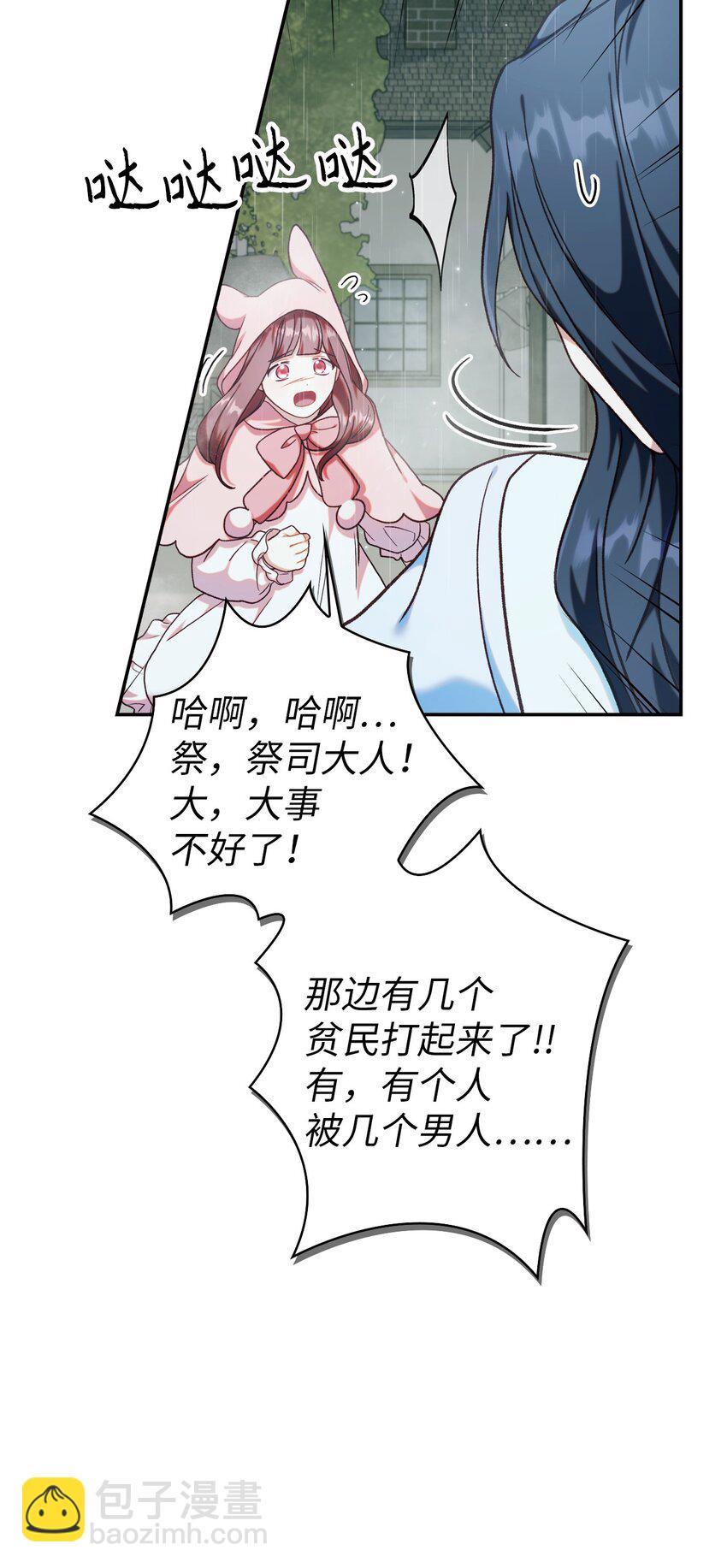 當反派擁有了全知屬性 - 047 正義少女成燕(2/3) - 4