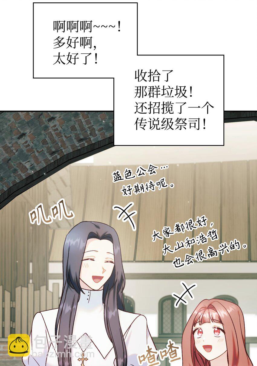 當反派擁有了全知屬性 - 049 收穫盟友(3/3) - 5