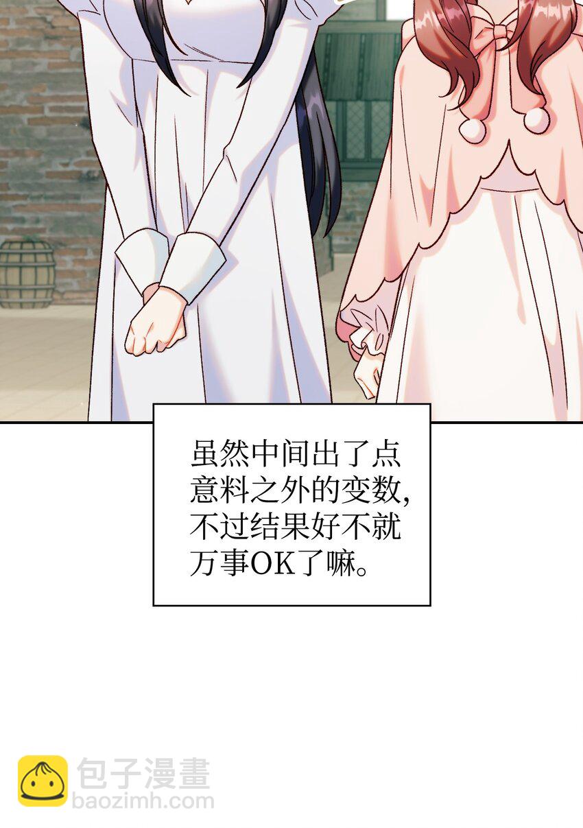 當反派擁有了全知屬性 - 049 收穫盟友(3/3) - 6