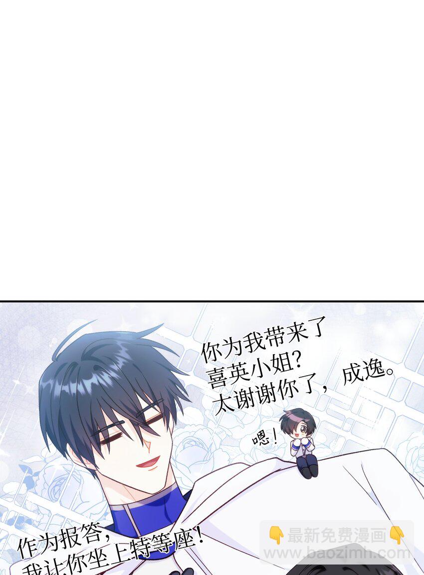 當反派擁有了全知屬性 - 049 收穫盟友(3/3) - 2