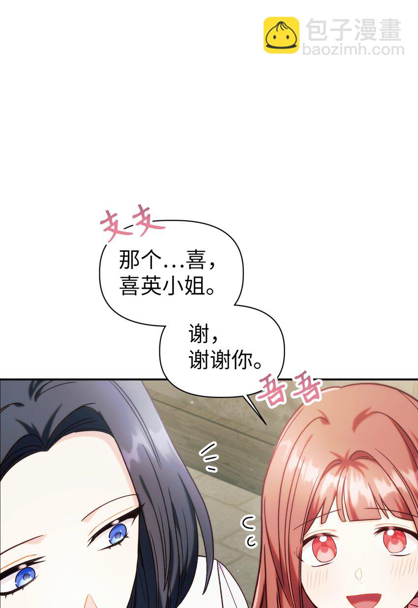 當反派擁有了全知屬性 - 049 收穫盟友(3/3) - 4