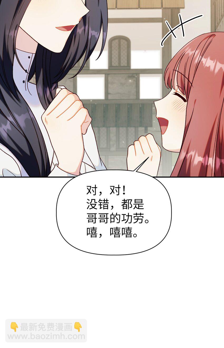 當反派擁有了全知屬性 - 049 收穫盟友(3/3) - 3