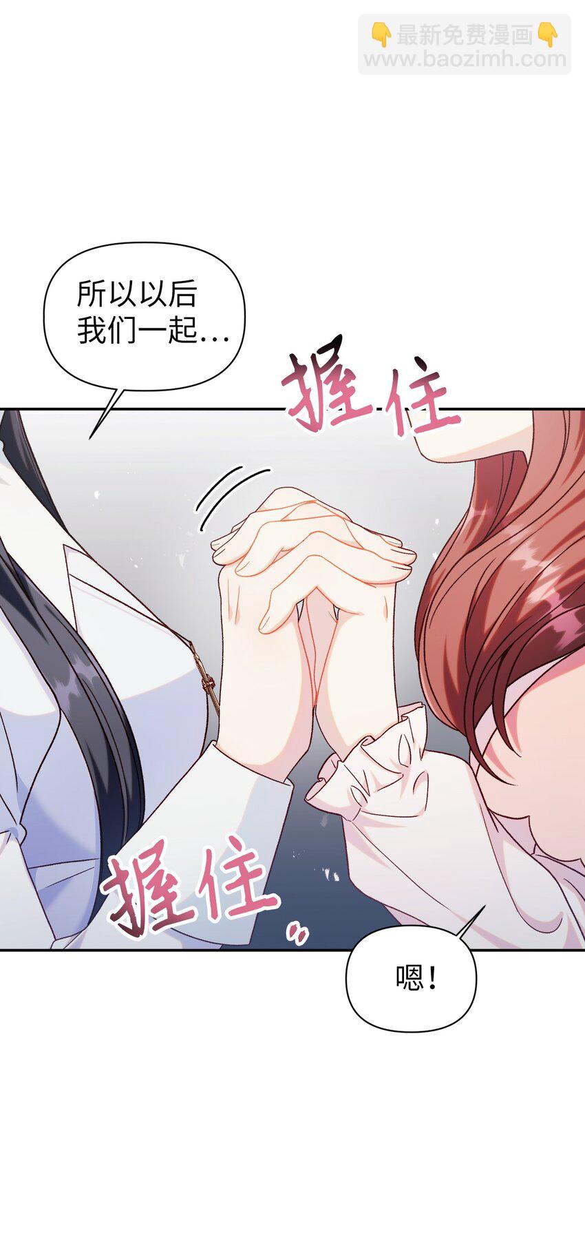 當反派擁有了全知屬性 - 049 收穫盟友(3/3) - 4