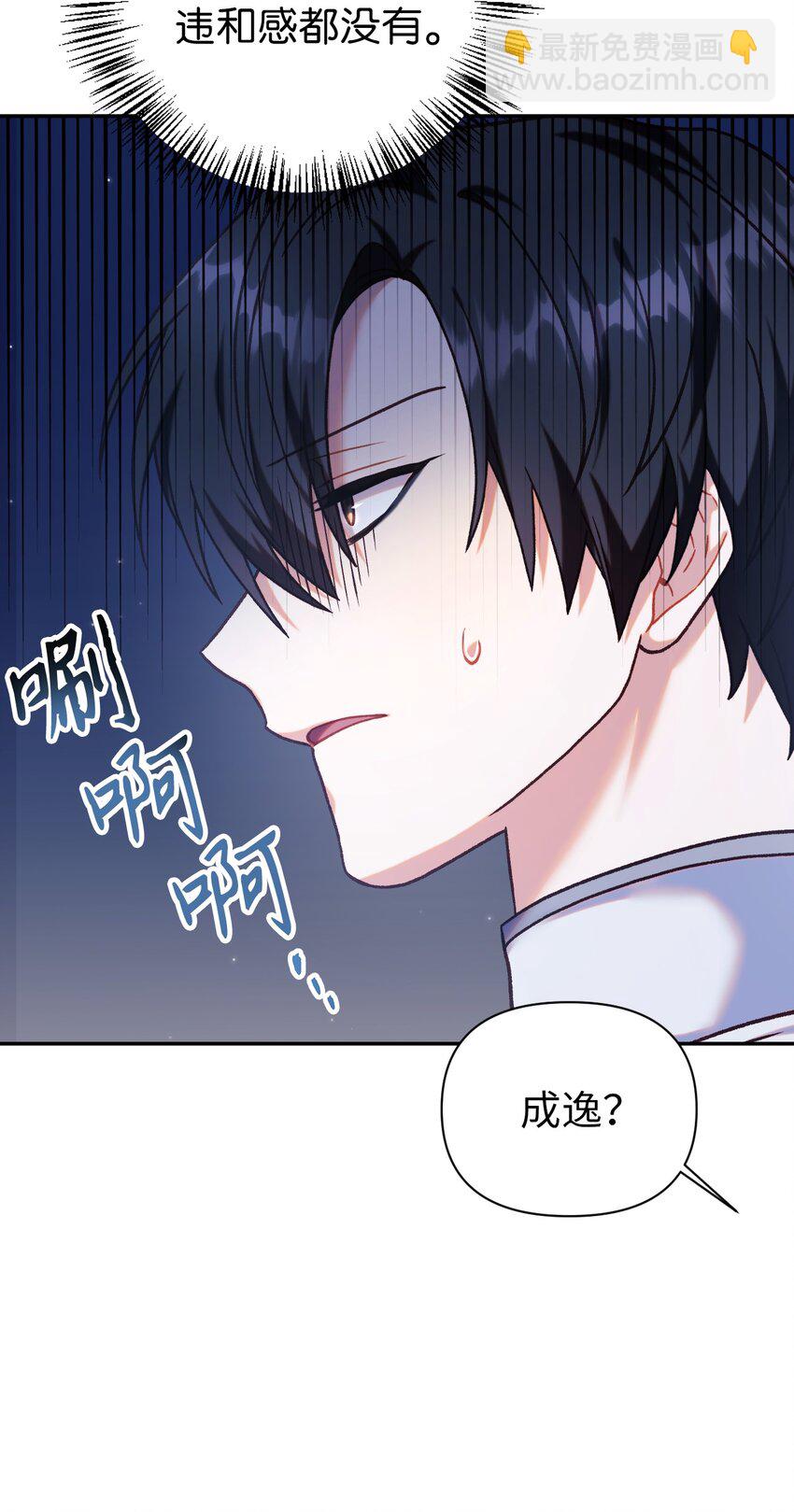 當反派擁有了全知屬性 - 049 收穫盟友(3/3) - 2