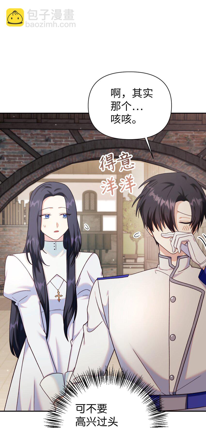 當反派擁有了全知屬性 - 049 收穫盟友(3/3) - 1