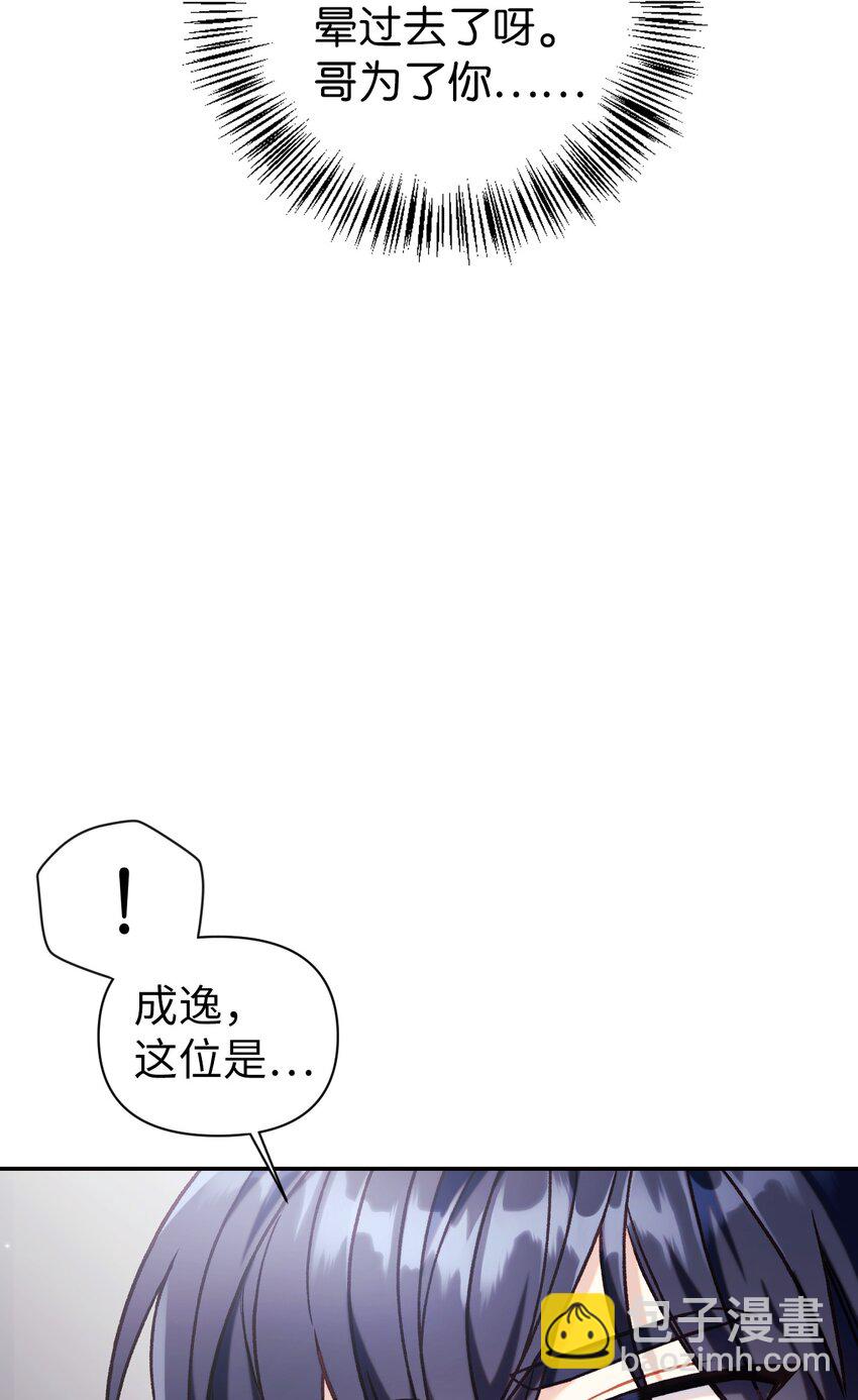 當反派擁有了全知屬性 - 049 收穫盟友(3/3) - 2