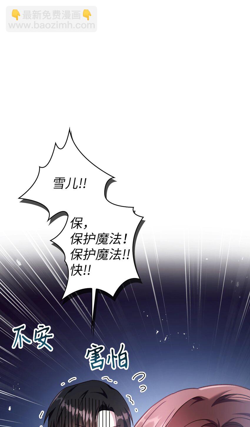 當反派擁有了全知屬性 - 049 收穫盟友(2/3) - 2