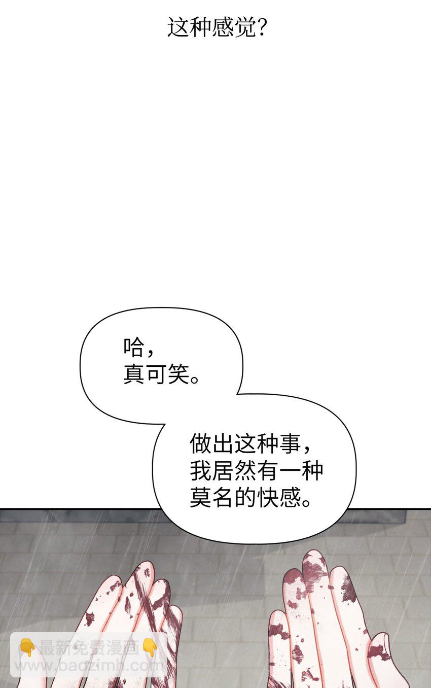 當反派擁有了全知屬性 - 049 收穫盟友(2/3) - 5