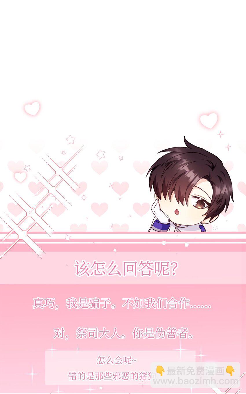 當反派擁有了全知屬性 - 049 收穫盟友(2/3) - 3