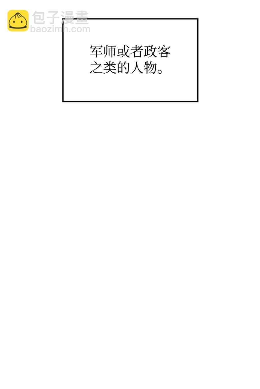 當反派擁有了全知屬性 - 005 弓箭手VS指揮官(1/3) - 3