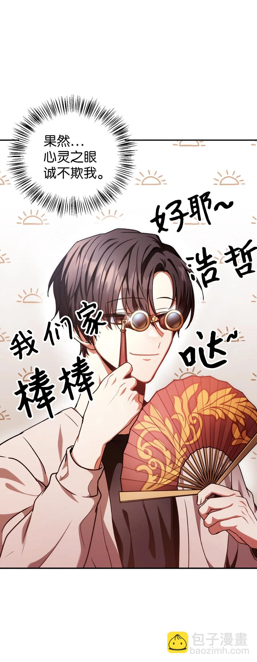 當反派擁有了全知屬性 - 005 弓箭手VS指揮官(1/3) - 6