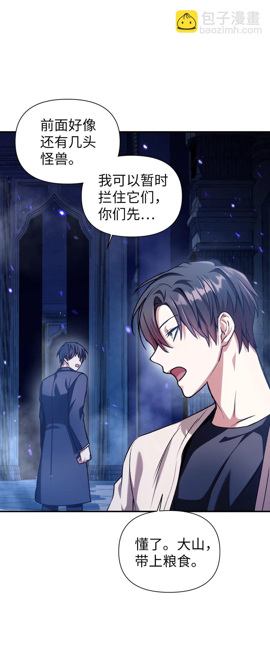 當反派擁有了全知屬性 - 005 弓箭手VS指揮官(1/3) - 7