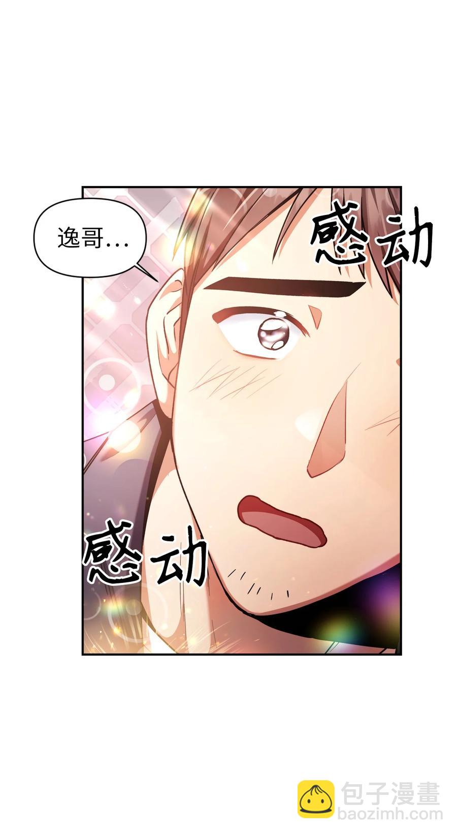 當反派擁有了全知屬性 - 005 弓箭手VS指揮官(2/3) - 4