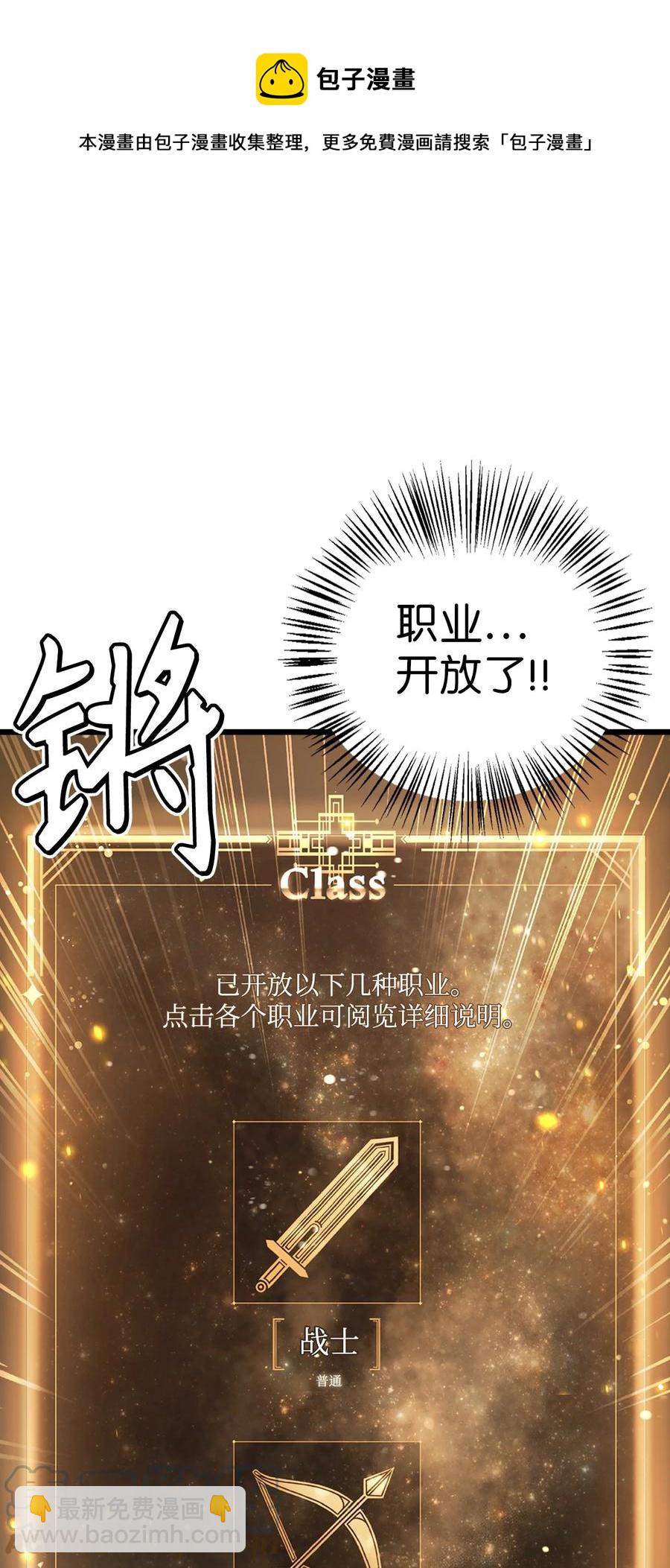 當反派擁有了全知屬性 - 005 弓箭手VS指揮官(2/3) - 7