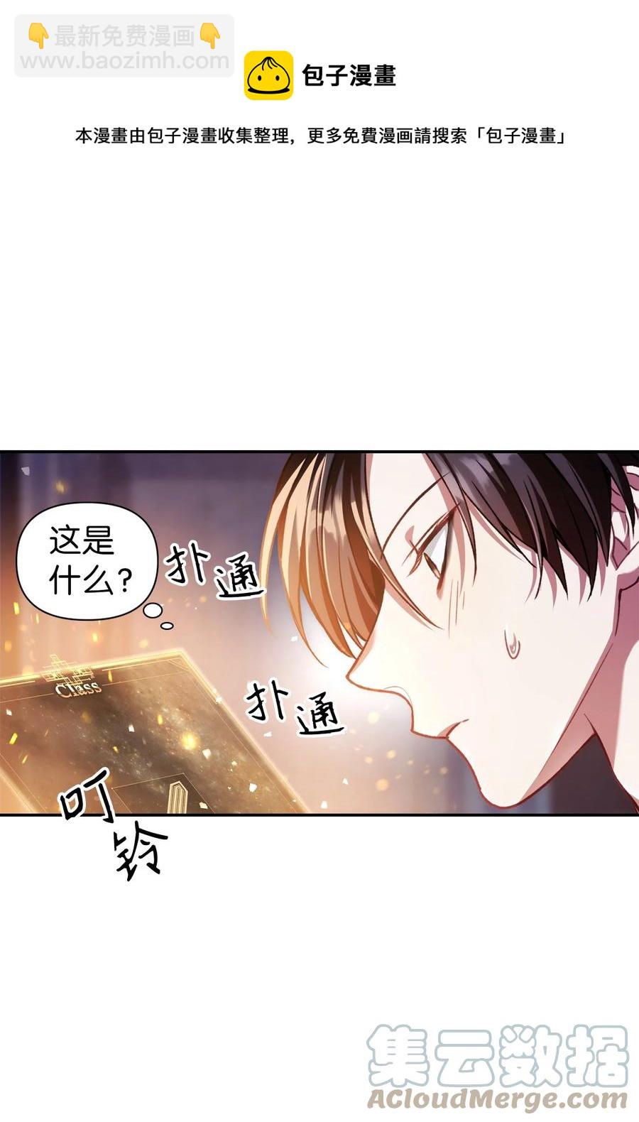 當反派擁有了全知屬性 - 005 弓箭手VS指揮官(2/3) - 3