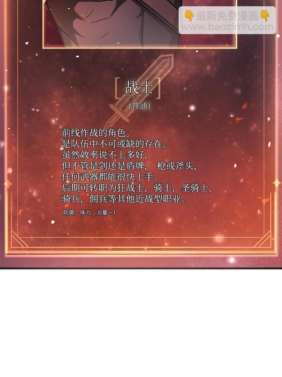 當反派擁有了全知屬性 - 005 弓箭手VS指揮官(2/3) - 5