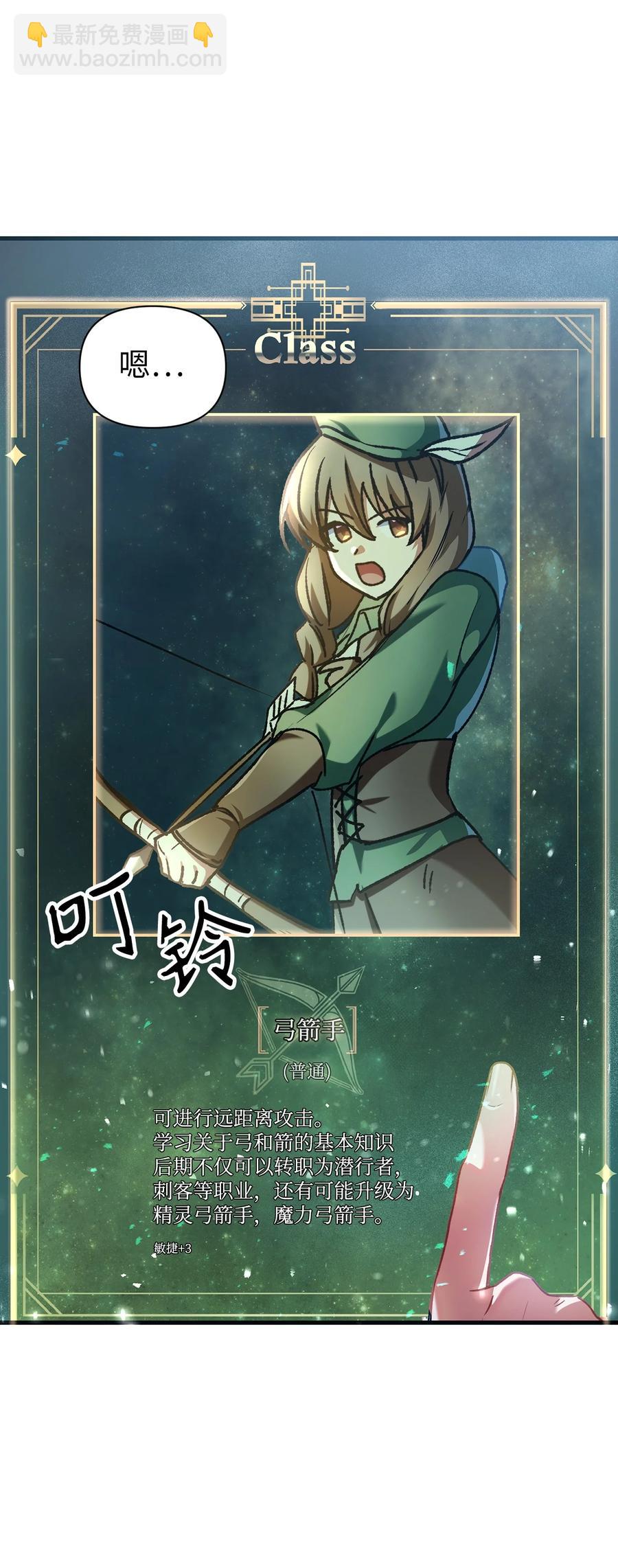 當反派擁有了全知屬性 - 005 弓箭手VS指揮官(2/3) - 6