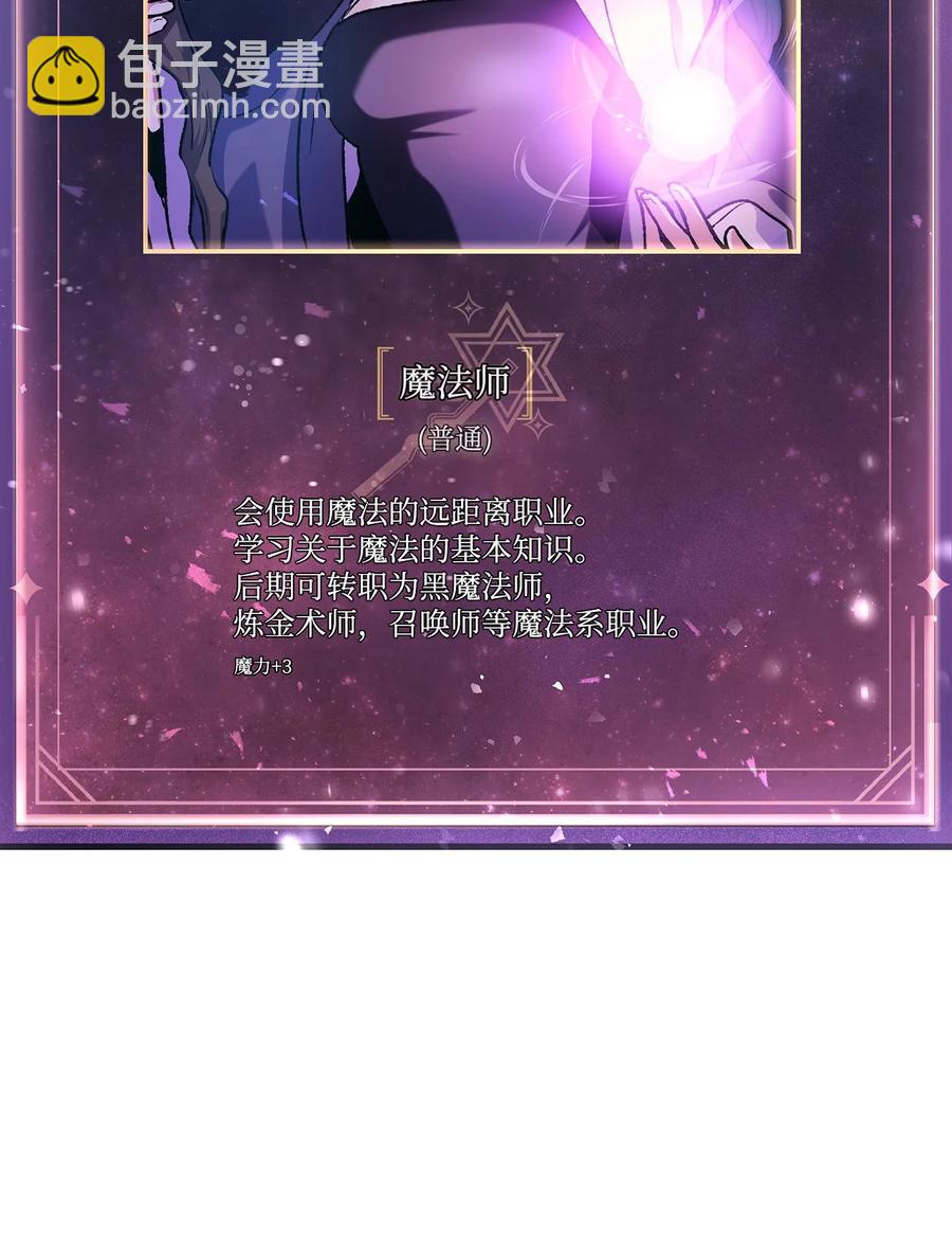 當反派擁有了全知屬性 - 005 弓箭手VS指揮官(2/3) - 8