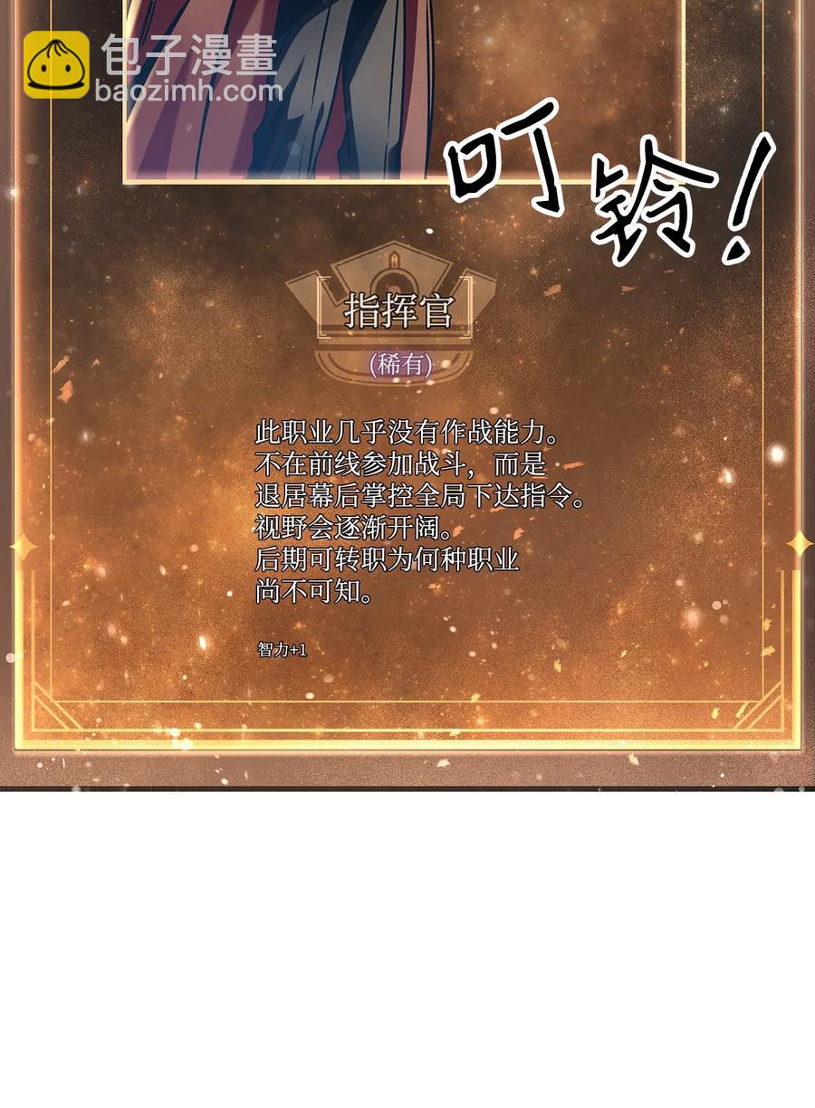 當反派擁有了全知屬性 - 005 弓箭手VS指揮官(2/3) - 4