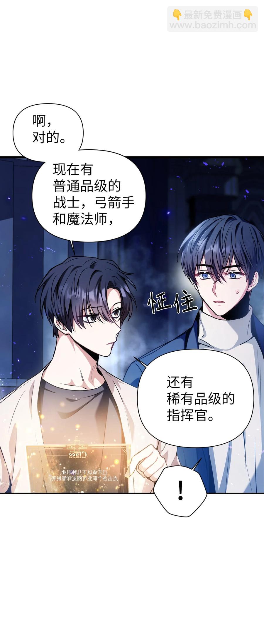 當反派擁有了全知屬性 - 005 弓箭手VS指揮官(2/3) - 6