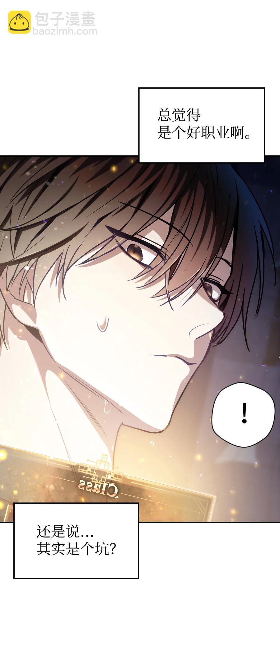 當反派擁有了全知屬性 - 005 弓箭手VS指揮官(2/3) - 8