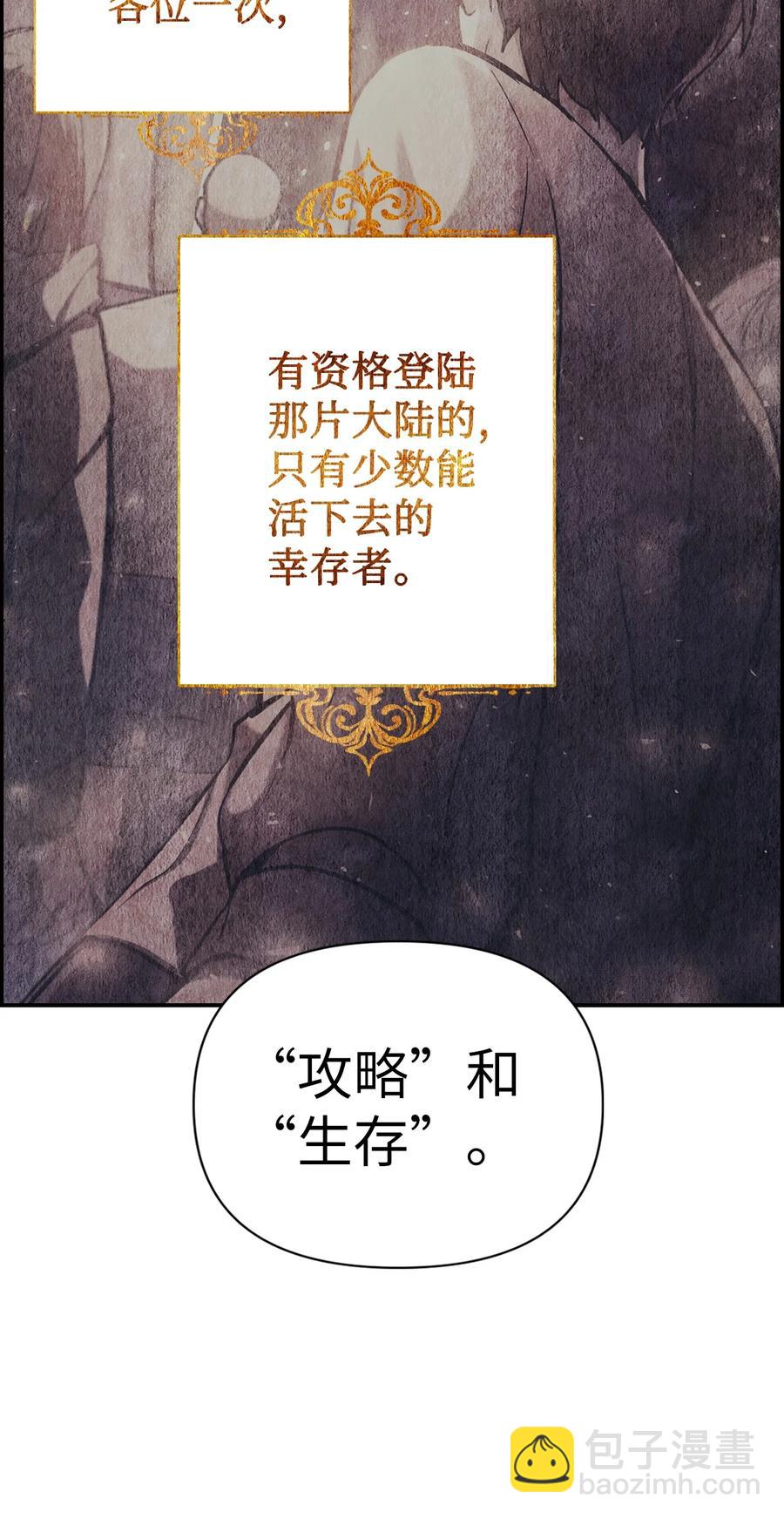 當反派擁有了全知屬性 - 005 弓箭手VS指揮官(1/3) - 8